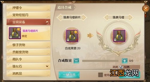 征途2手游马装碎用法攻略 马装碎片怎么用