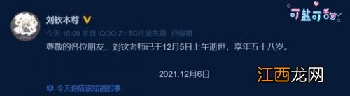 曾为秦时明月等经典作品配音 配音演员刘钦去世