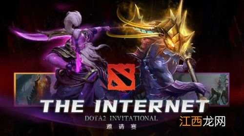 互联网员工杯赛程/邀请赛队名战绩一览 DOTA2互联网杯直播赛程