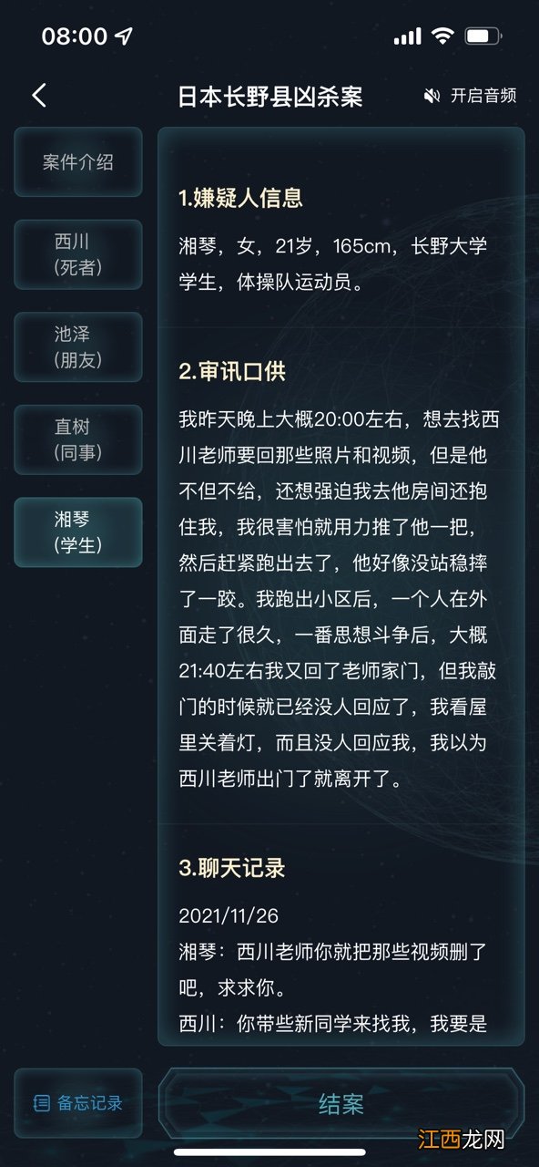 犯罪大师日本长野县凶杀案答案是什么？突发案件日本长野县凶杀案答案解析[多图]