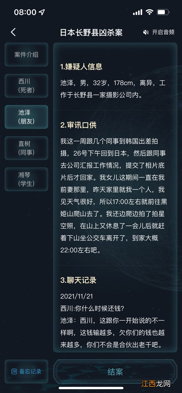 犯罪大师日本长野县凶杀案答案是什么？突发案件日本长野县凶杀案答案解析[多图]