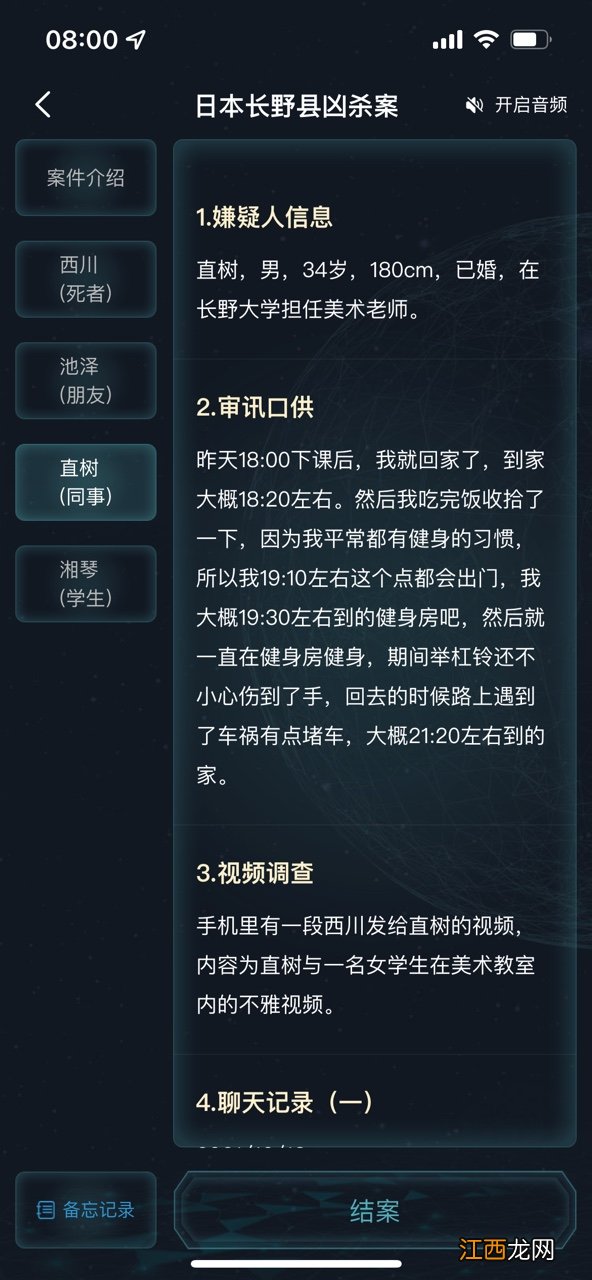 犯罪大师日本长野县凶杀案答案是什么？突发案件日本长野县凶杀案答案解析[多图]