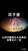 晚年最命苦的三大星座 双子座明年运势2022年，双子座女人2022年整体运势