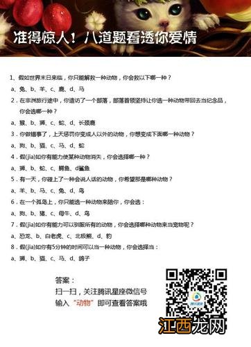 爱情测试题超准的 爱情测试题超准的，爱情测试题22道超准