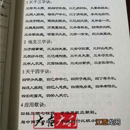 住宅风水图解100例 老祖宗留下的风水口诀100条，玄学入门口诀