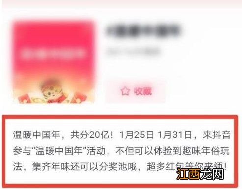 抖音集卡活动2022入口：抖音温暖中国年活动入口地址[多图]