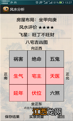 风水罗盘立向要诀 3d风水罗盘下载安装，3d风水全自动罗盘