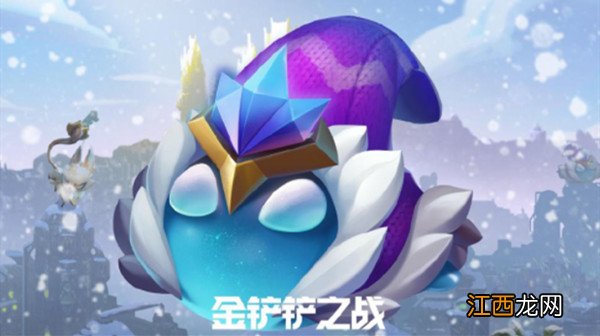 筹备冰雪节活动图文攻略 金铲铲之战冰雪节活动攻略大全