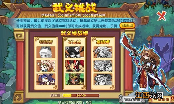 武义挑战活动通关参考攻略 洛克王国武义挑战怎么打