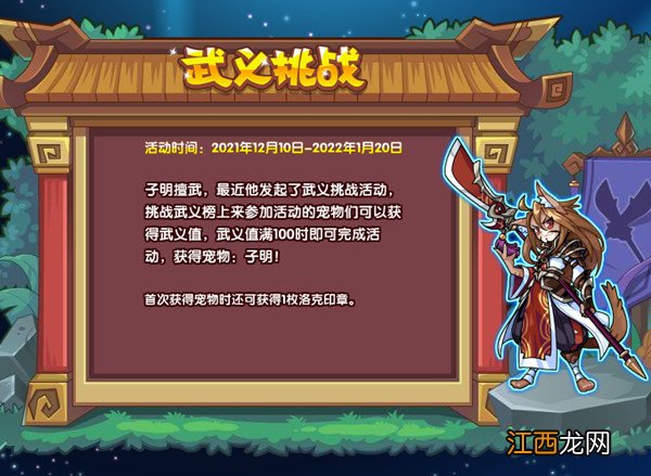 武义挑战活动通关参考攻略 洛克王国武义挑战怎么打