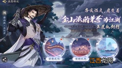 金山游侠联动/金山派求伯君解锁和修改方法 武林闲侠金山游侠怎么用