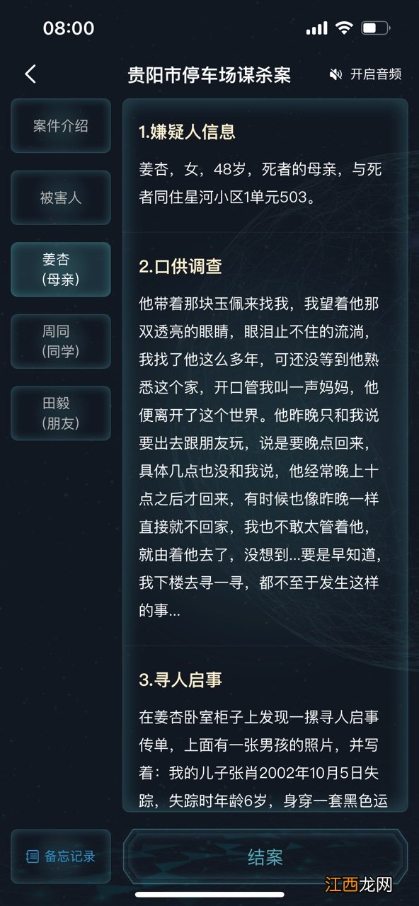 crimaster贵阳市停车场谋杀案答案解析分享 犯罪大师贵阳市停车场谋杀案答案是什么