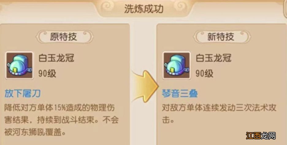 新特技琴音三叠效果一览 梦幻西游手游琴音三叠厉害吗