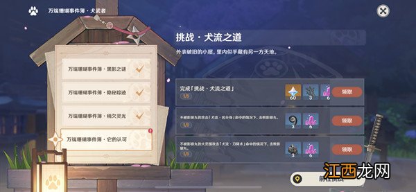 挑战犬流之道通关攻略 原神挑战犬流之道怎么过