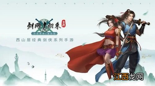 剑网1归来手游任务完成攻略 每日答题任务怎么做