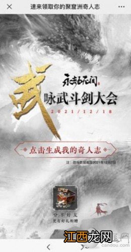 分享赢长枪战旗咏武皮肤 永劫无间聚窟洲奇人志活动