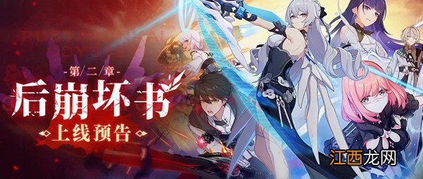 5.4版本更新维护时间说明 崩坏三12月16日更新了什么