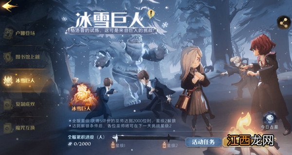 世界挑战冰雪巨人通关图文攻略 哈利波特魔法觉醒冰雪巨人如何打