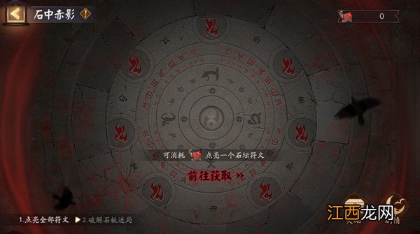 石板谜题路线连通攻略 阴阳师石板谜题如何解