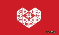 2022新年大促活动规则说明-教程 拼多多新年大促2022什么时候开始