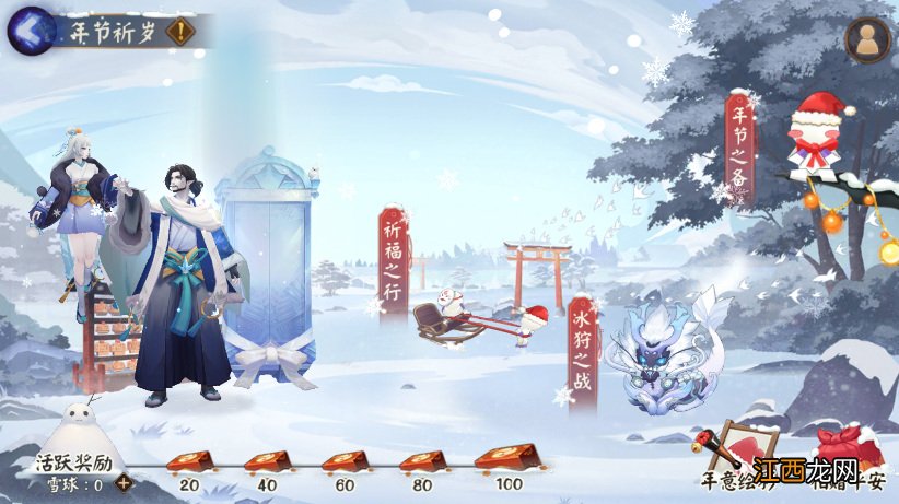 年节祈岁雪球获取方法 阴阳师雪球怎么获得