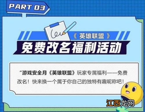 LOL游戏安全月免费改名活动玩法/时间/参与流程 LOL免费改名活动怎么参加