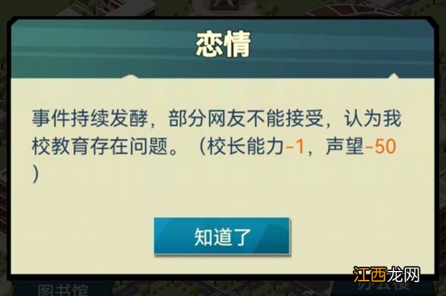 随机事件攻略详解 模拟经营我的大学随机事件如何选