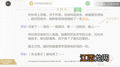 鲛人泪剧本线索位置详解 绝对演绎鲛人泪剧本线索在什么地方