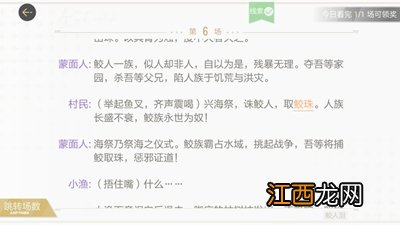 鲛人泪剧本线索位置详解 绝对演绎鲛人泪剧本线索在什么地方