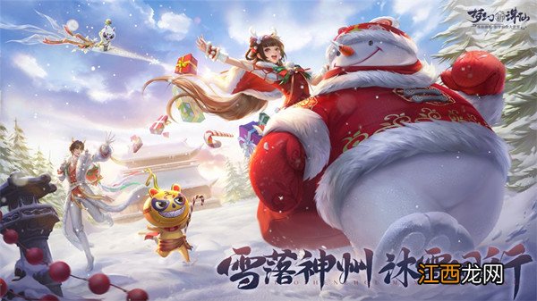 堆雪人打雪仗玩法详解 梦幻新诛仙怎么堆雪人