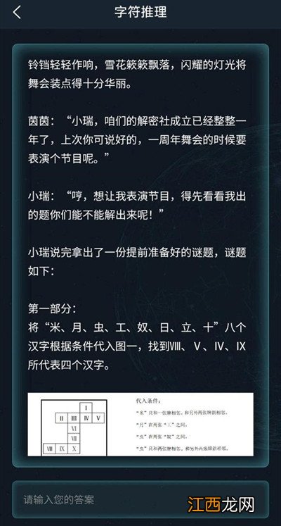 字符推理正确答案解析 犯罪大师字符推理答案汇总