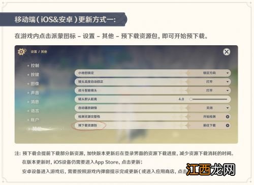 PC端移动端预下载方法一览 原神2.4版本预下载开启
