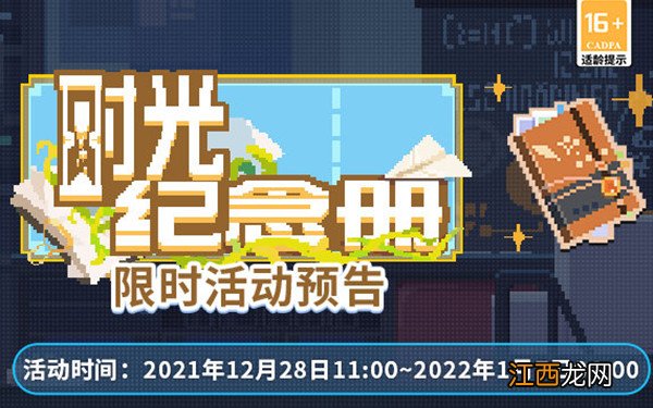 时光纪念册玩法攻略 未定事件簿时光纪念册怎么玩