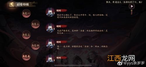 异变供蛇者竟然是她 阴阳师12.30灵识追凶