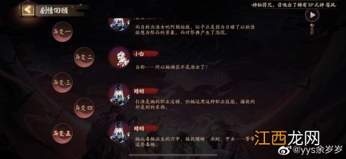 异变供蛇者竟然是她 阴阳师12.30灵识追凶