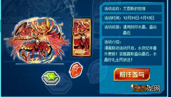 艾恩斯的觉悟答题活动答案汇总 赛尔号艾恩斯的觉悟答案大全