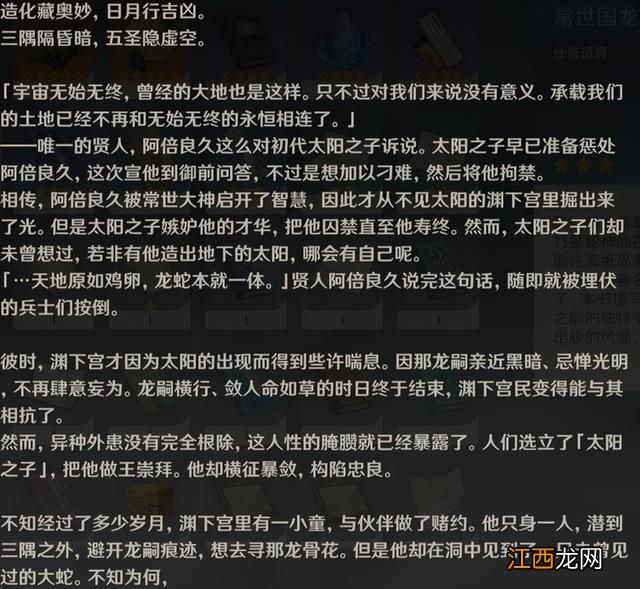 龙蛇洞宫试炼记怎么做 原神龙蛇洞宫试炼记任务攻略