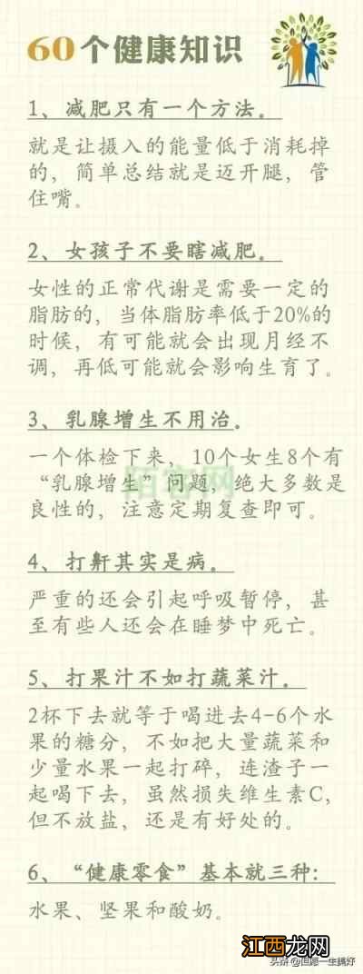 60个健康养生小常识，比啥都值钱，收藏好了，一生都受益