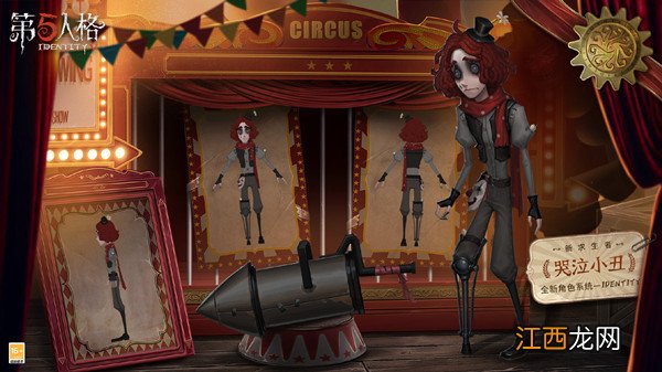 哭泣小丑技能强度评估 第五人格哭泣小丑技能是啥