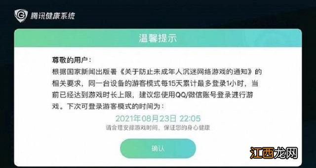 2022游戏解封时间介绍 王者荣耀防沉迷解封2022是真的吗