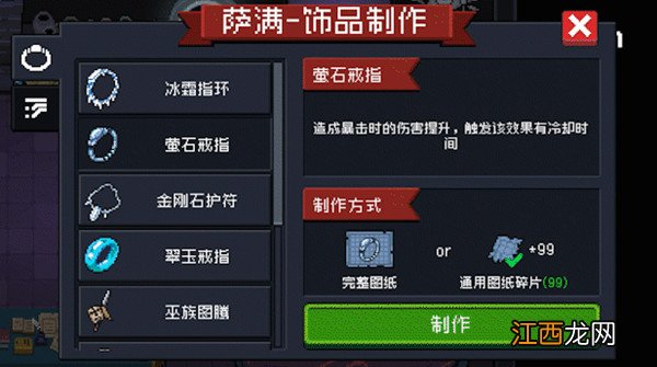 萨满饰品制作升级玩法详解 元气骑士饰品如何获取