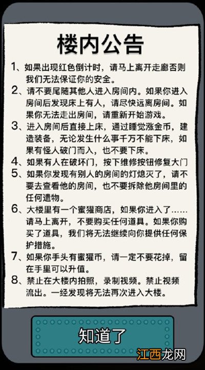 新手入门通关攻略汇总 抖音躺平发育游戏攻略