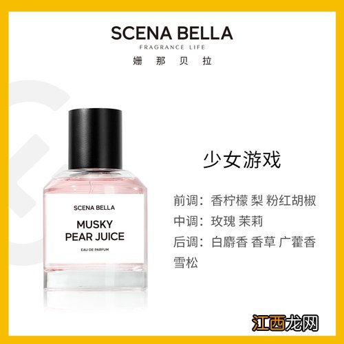 scenabella姗那贝拉一个小众又不失格调的香水品牌