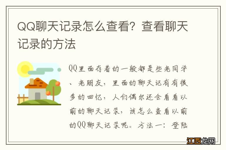 QQ聊天记录怎么查看？查看聊天记录的方法