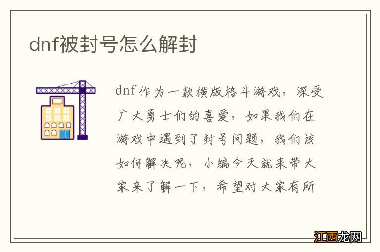 dnf被封号怎么解封