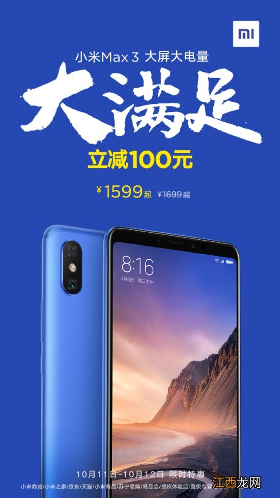 小米Max3限时特惠1599起：大屏大电量值得入手吗？