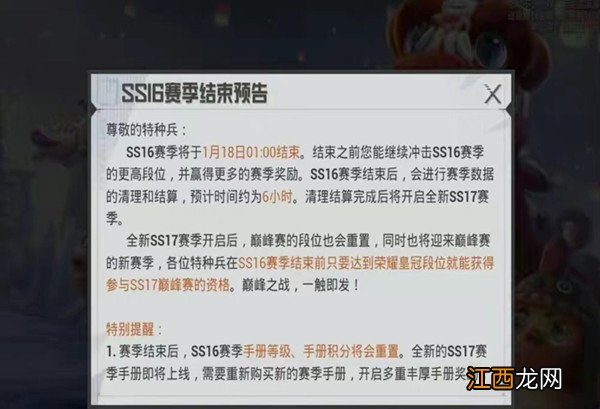 SS17赛季上线时间说明 和平精英新赛季ss17什么时候开始