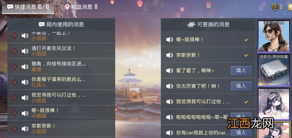 小团团语音包怎么获取 和平精英小团团语音包是永久的吗