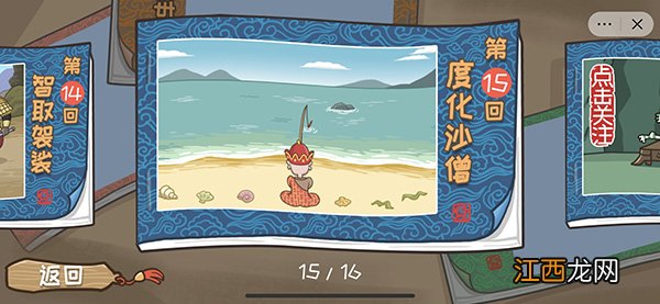 西游梗传15关度化沙僧攻略 西游梗传收服沙和尚怎么过