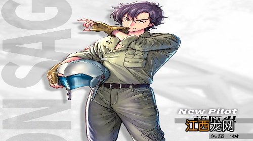 机动战队手游机师详细介绍 藤原忍这个机师怎么样